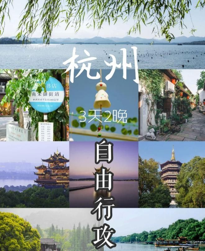 人去苏杭三日游攻略旅游报价点赞收藏电子pg游戏苏杭玩3天多少钱一家(图3)